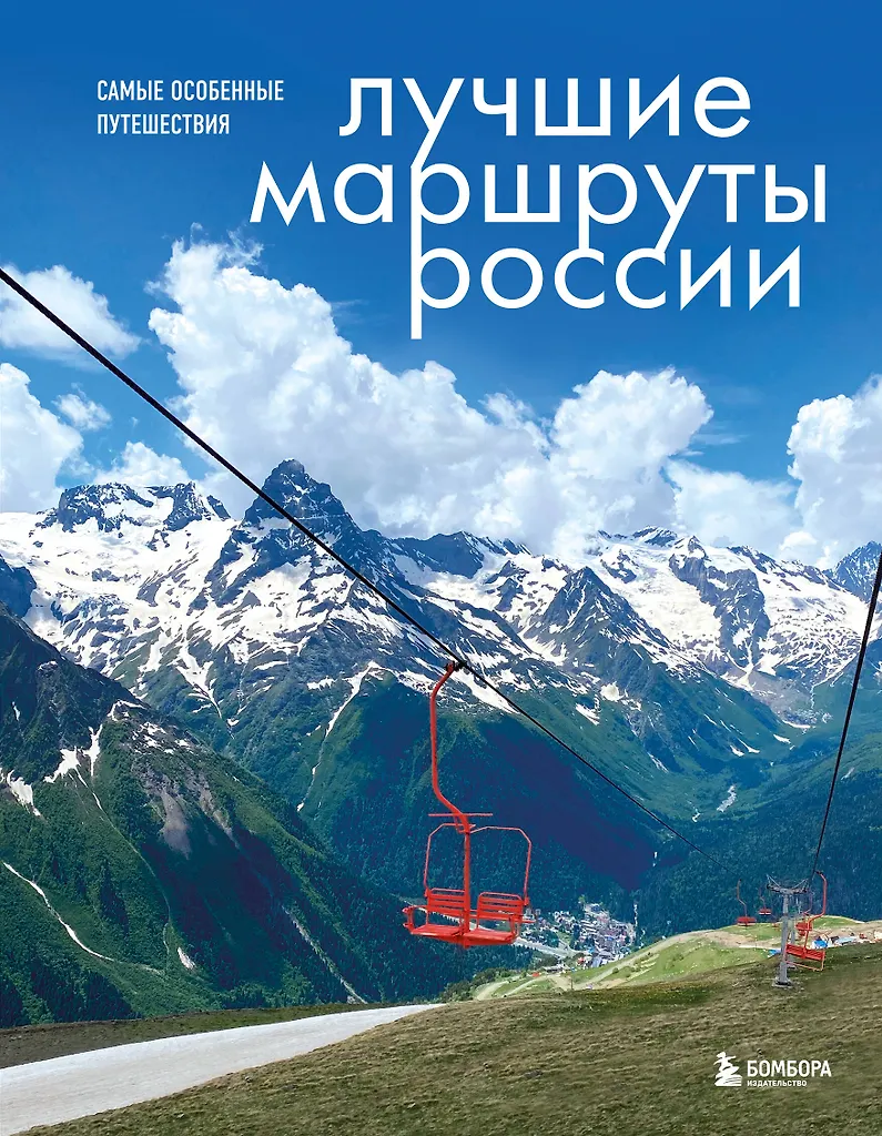 Die besten Routen Russlands. Die außergewöhnlichsten Reisen