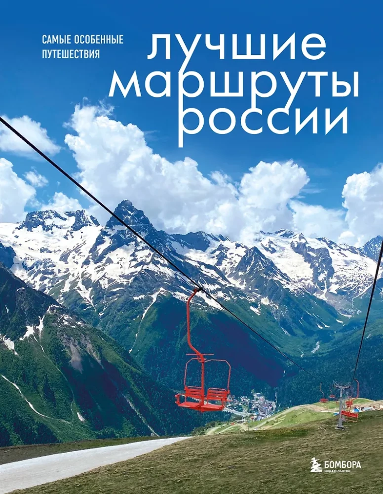 Best Routes in Russia. The Most Unique Travels