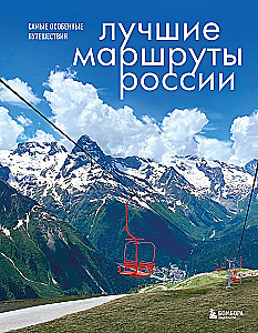Best Routes in Russia. The Most Unique Travels
