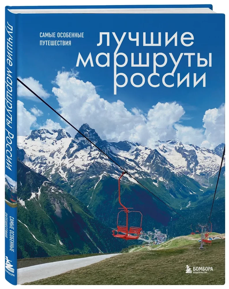 Best Routes in Russia. The Most Unique Travels