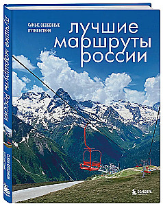 Best Routes in Russia. The Most Unique Travels