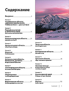 Best Routes in Russia. The Most Unique Travels
