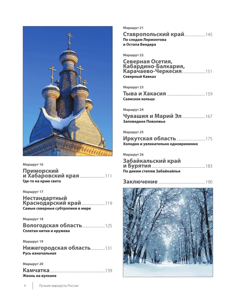 Best Routes in Russia. The Most Unique Travels