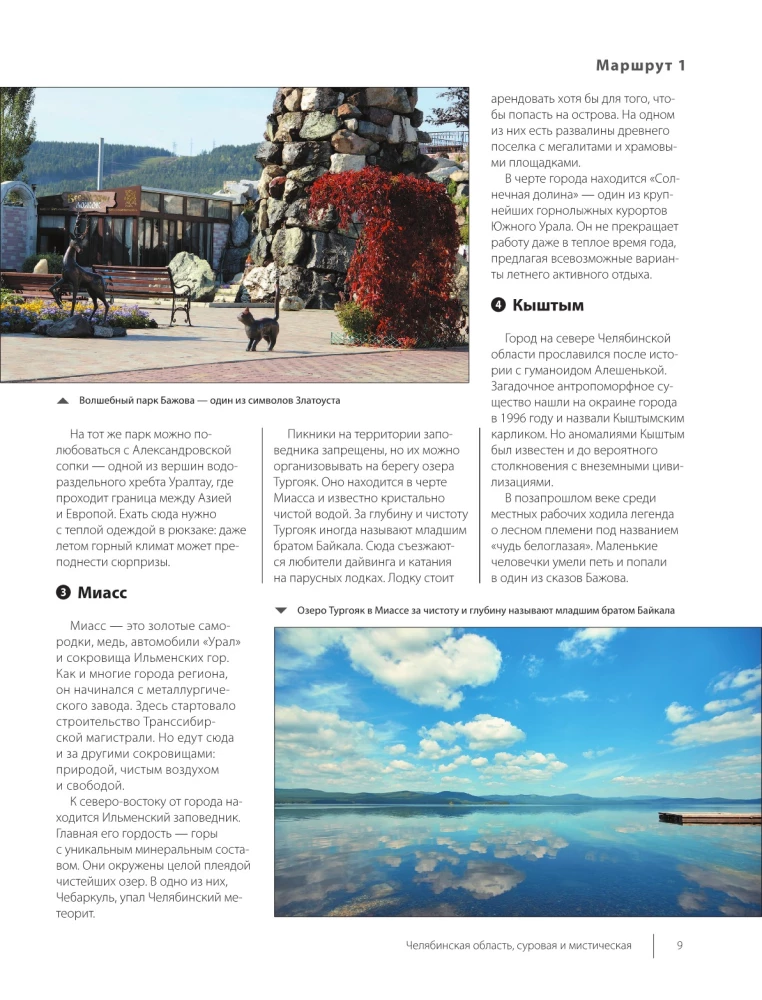 Best Routes in Russia. The Most Unique Travels