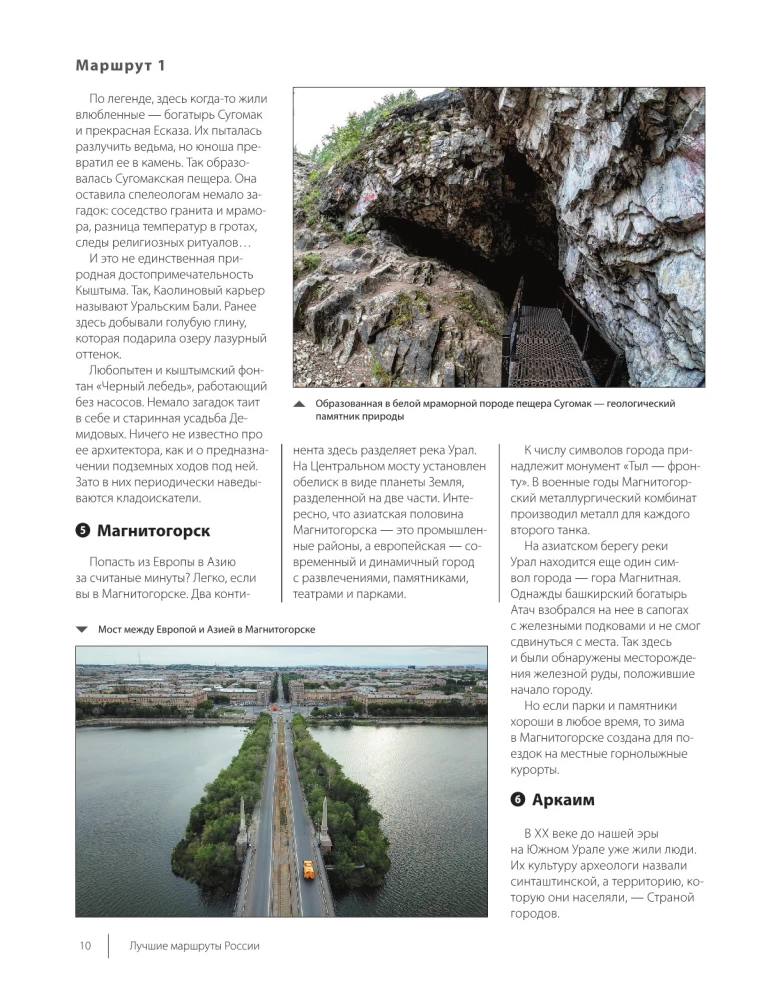 Best Routes in Russia. The Most Unique Travels