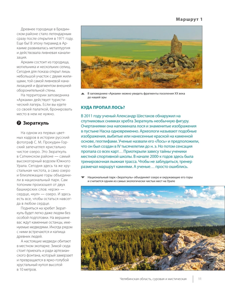 Best Routes in Russia. The Most Unique Travels