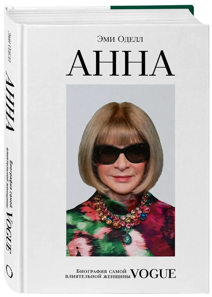 Anna. Biography of the Most Influential Woman of Vogue