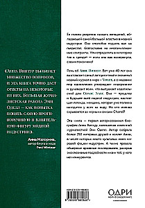 Anna. Biography of the Most Influential Woman of Vogue