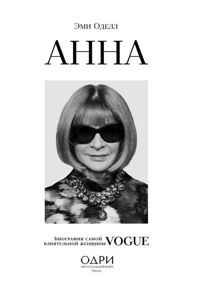 Anna. Biography of the Most Influential Woman of Vogue