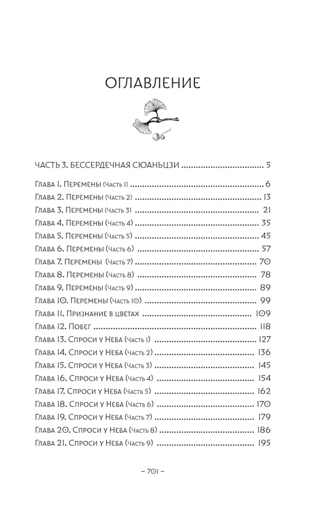 Стеклянная душа красавицы. Книга 2