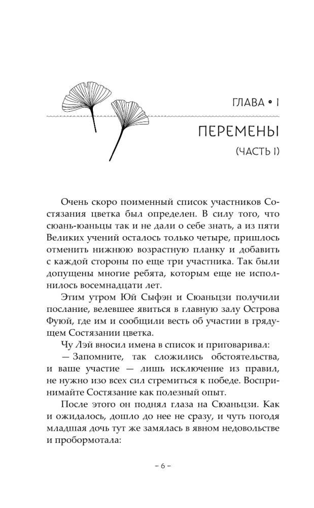 Стеклянная душа красавицы. Книга 2