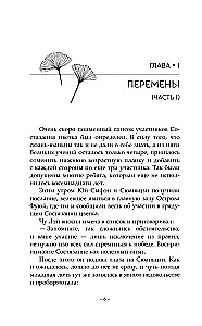 Стеклянная душа красавицы. Книга 2