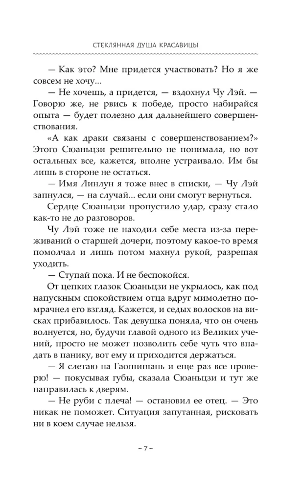 Стеклянная душа красавицы. Книга 2