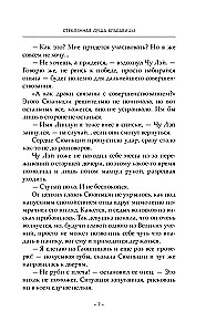 Стеклянная душа красавицы. Книга 2