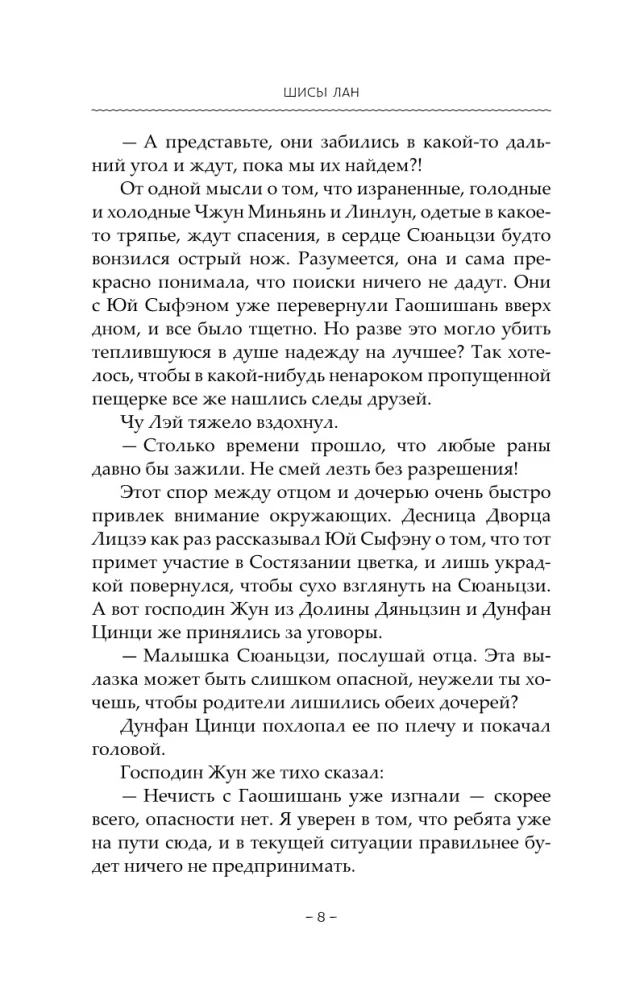 Стеклянная душа красавицы. Книга 2