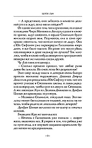 Стеклянная душа красавицы. Книга 2