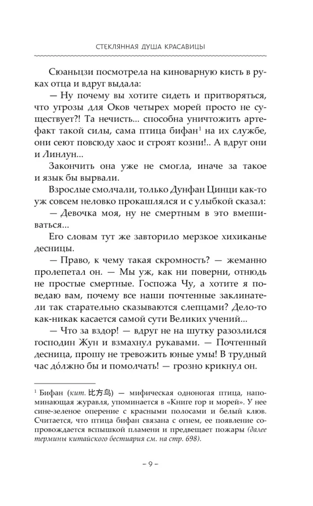 Стеклянная душа красавицы. Книга 2