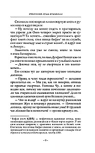 Стеклянная душа красавицы. Книга 2