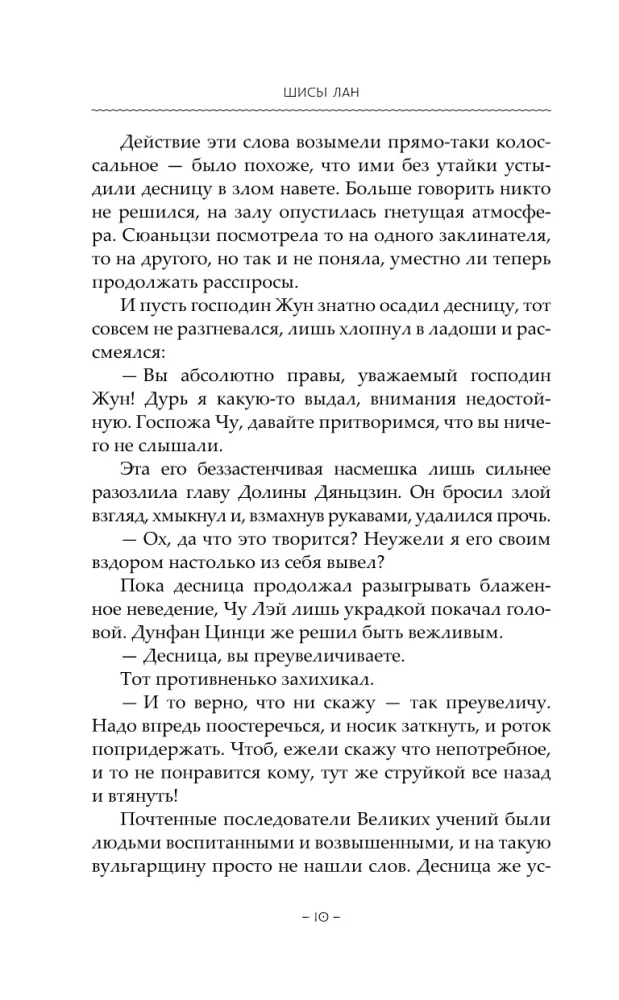 Стеклянная душа красавицы. Книга 2