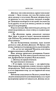 Стеклянная душа красавицы. Книга 2