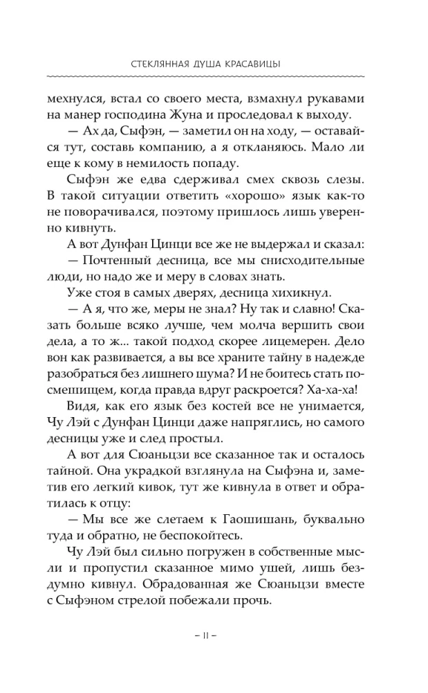 Стеклянная душа красавицы. Книга 2