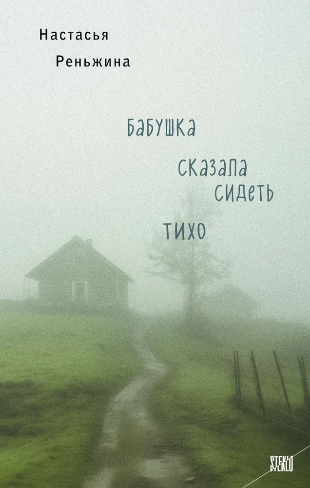 Baba ütles, et istu tasa