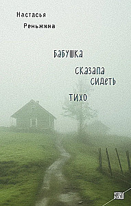 Baba ütles, et istu tasa