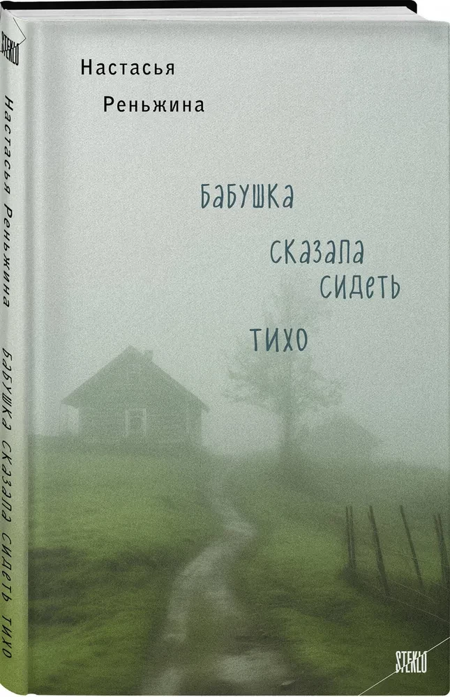 Baba ütles, et istu tasa