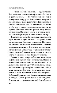 Baba ütles, et istu tasa