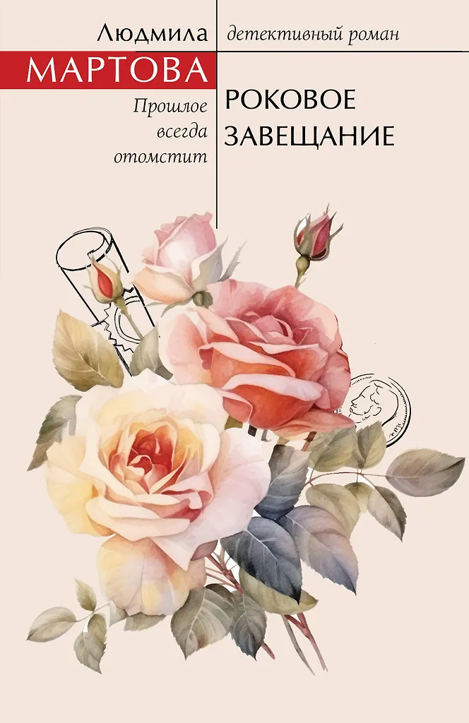 Das schicksalhafte Testament