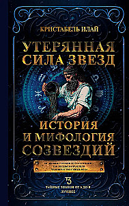 Lost Power of the Stars. History and Mythology of Constellations