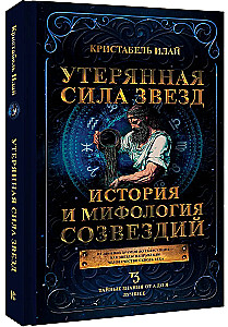 Lost Power of the Stars. History and Mythology of Constellations