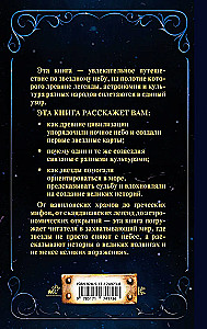 Lost Power of the Stars. History and Mythology of Constellations