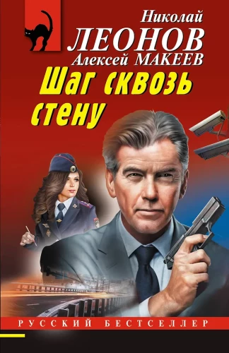 Krok przez ścianę