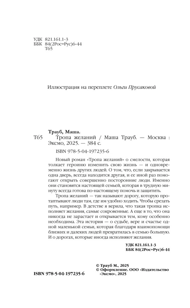 Norų takas
