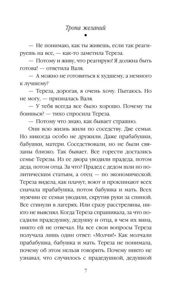 Norų takas
