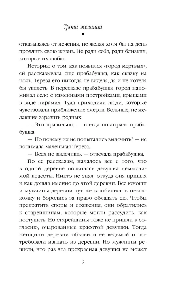 Norų takas