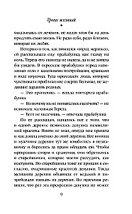 Norų takas