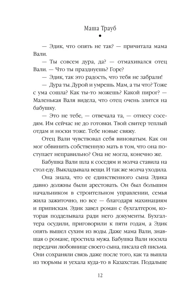 Norų takas