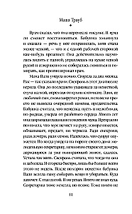 Norų takas