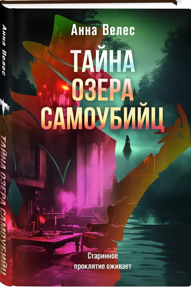 The Secret of the Suicide Lake
