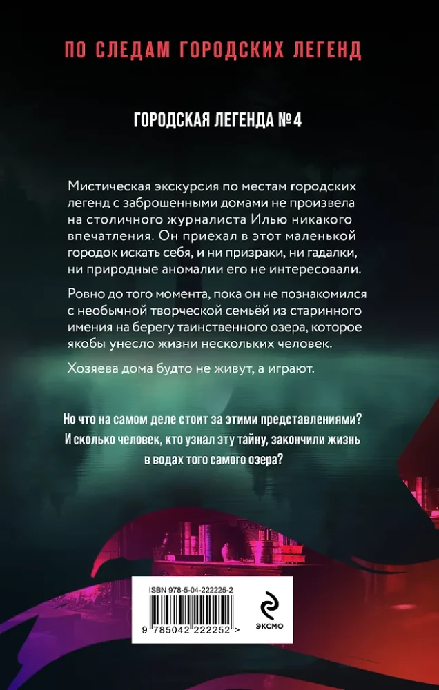 The Secret of the Suicide Lake