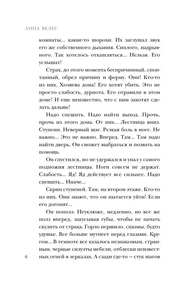 The Secret of the Suicide Lake