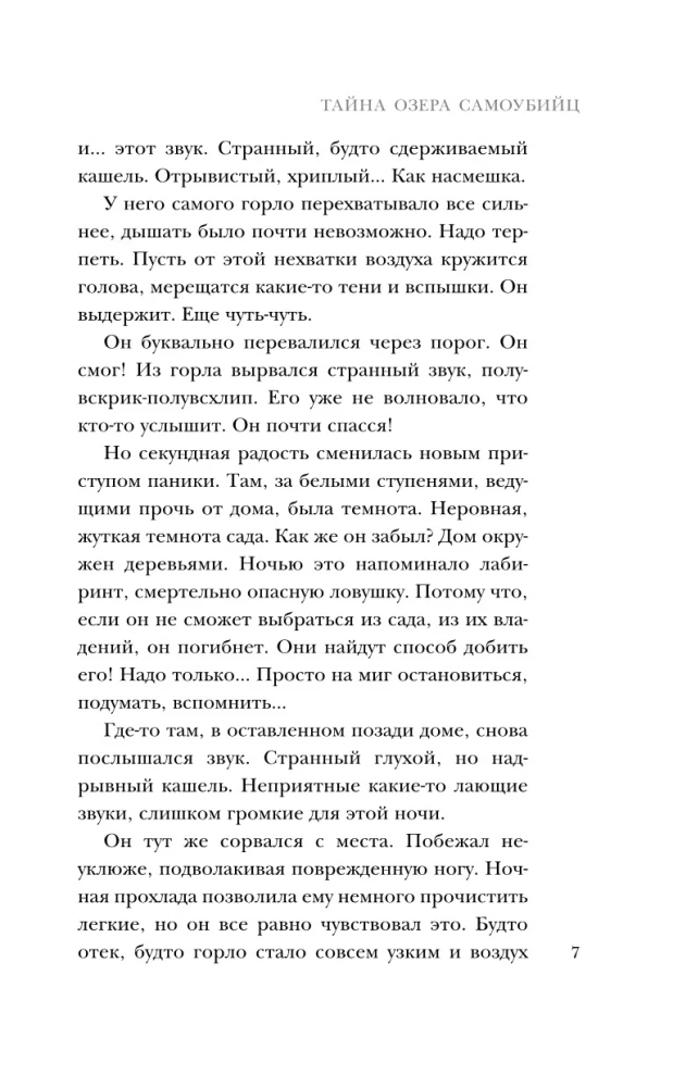 The Secret of the Suicide Lake