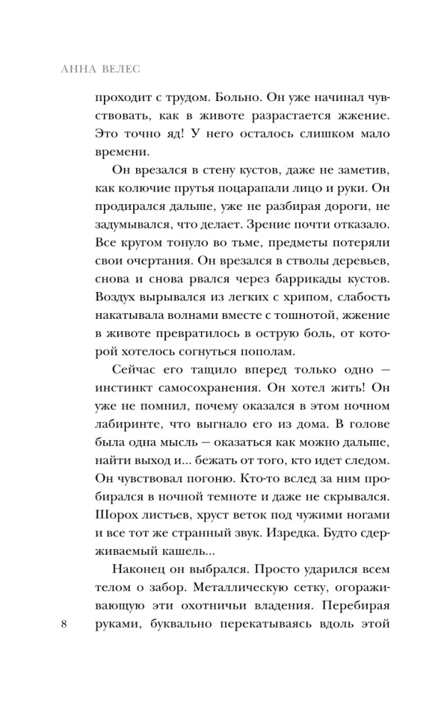 The Secret of the Suicide Lake