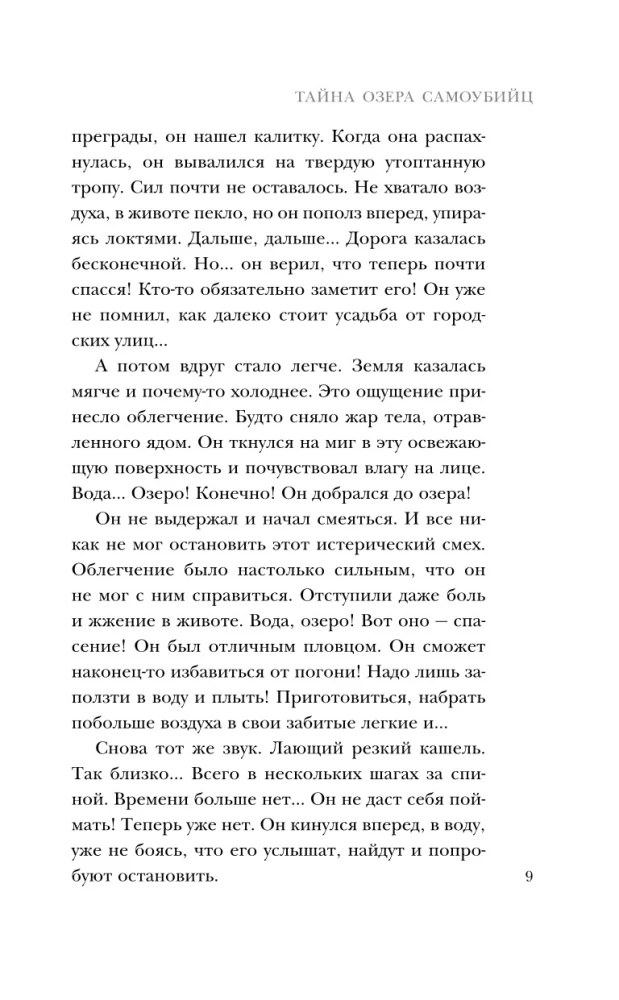 The Secret of the Suicide Lake