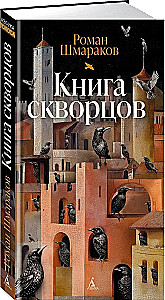 Księga skowronków