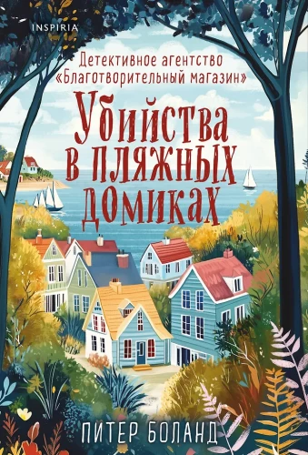 Murders in Beach Huts. Detective Agency - Charity Shop