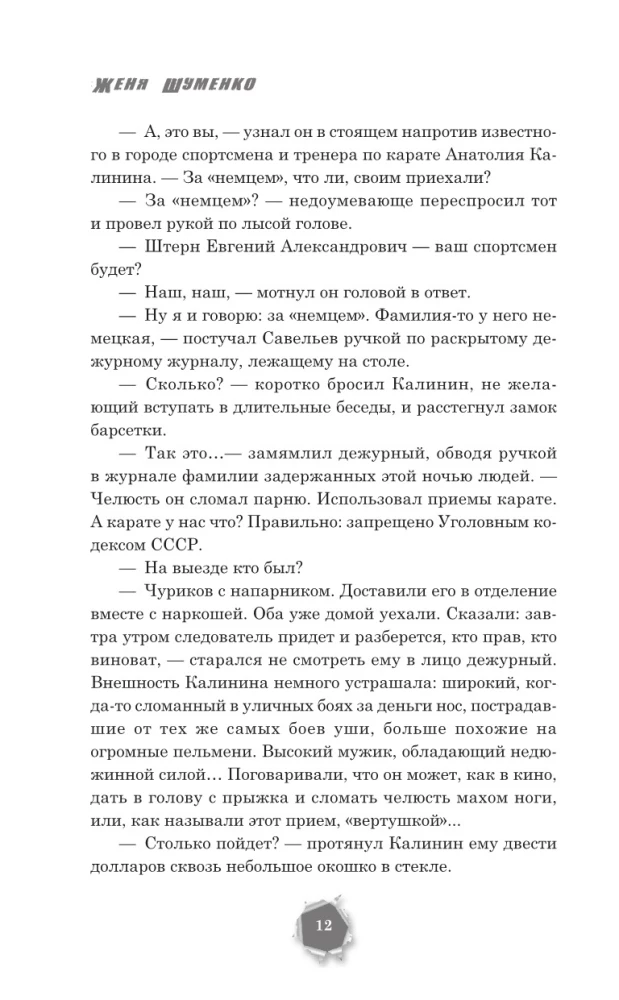 The Forgiver Does Not Know the Truth