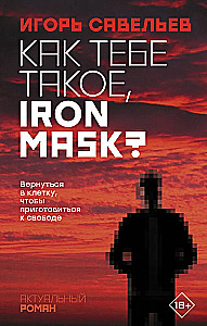 Kuidas sulle see meeldib, Iron Mask?